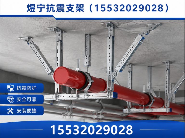 许昌抗震支架厂家展示图